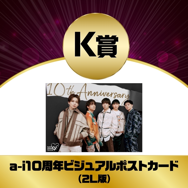 a-i会員限定】オンラインSPECiaLくじ実施決定！！ | Da-iCE