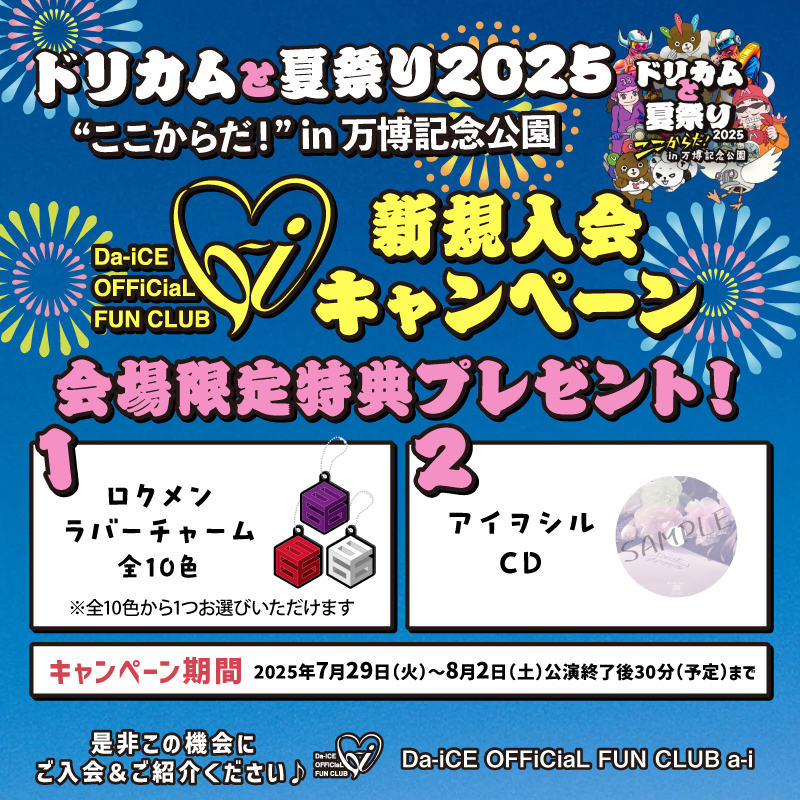 Da-iCE ファンクラブFC会報 Da-iCE a-i ファンクラブ 会報誌 - メルカリ
