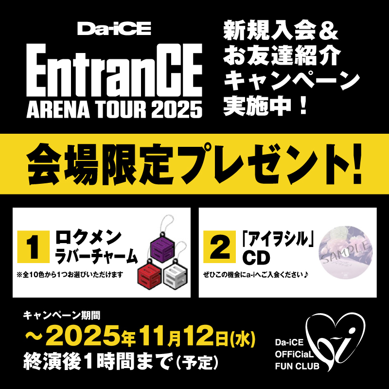 当サイトについて | Da-iCE OFFiCiaL FUN CLUB a-i