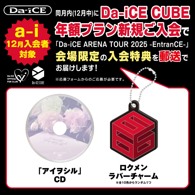 当サイトについて | Da-iCE OFFiCiaL FUN CLUB a-i