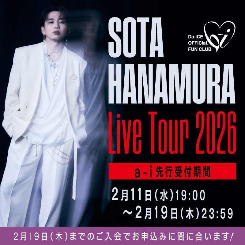 当サイトについて | Da-iCE OFFiCiaL FUN CLUB a-i