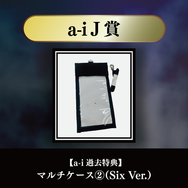 a-i会員限定】＜Da-iCE結成15周年記念 オンラインSPECiaLくじ＞実施