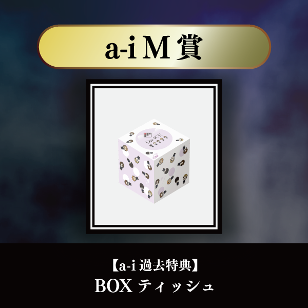 a-i会員限定】＜Da-iCE結成15周年記念 オンラインSPECiaLくじ＞実施