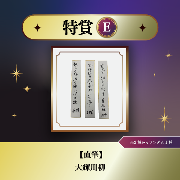 a-i会員限定】＜Da-iCE結成15周年記念 オンラインSPECiaLくじ＞実施