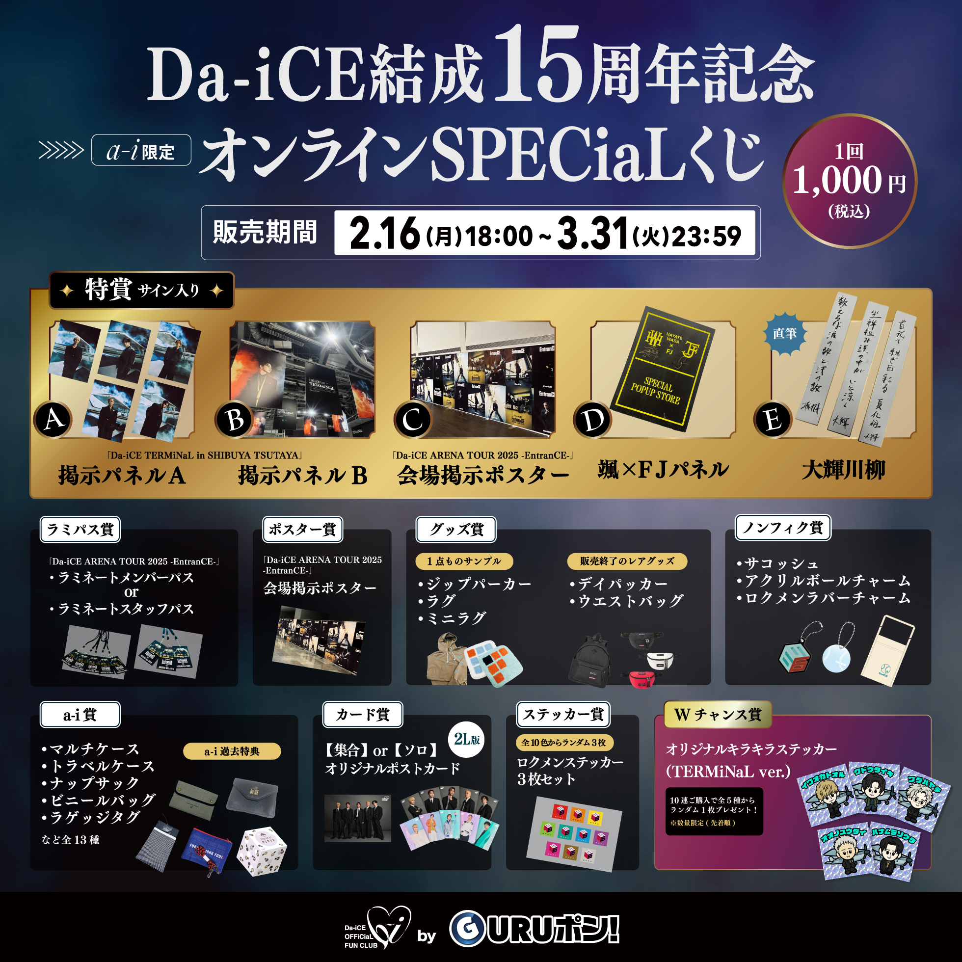 【バラ売可】Da-iCE公式ファンクラブ会報・グッズセット a-i会員限定】＜Da-iCE結成15周年記念 オンラインSPECiaLくじ＞実施