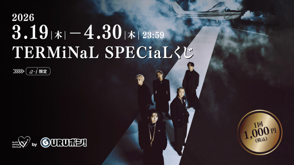 Da-iCE 初回生産限定豪華盤TERMiNaL スマプラ&グッズ無し Da-iCE TERMiNaL in SHIBUYA TSUTAYA」開催決定！ - NEWS | Da-iCE