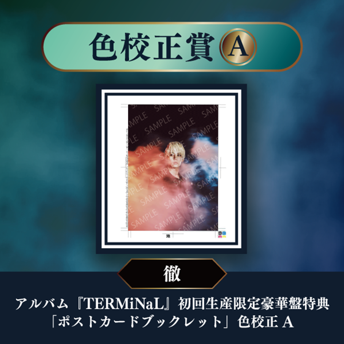 a-i会員限定】＜TERMiNaL SPECiaLくじ＞実施決定！！ | Da-iCE