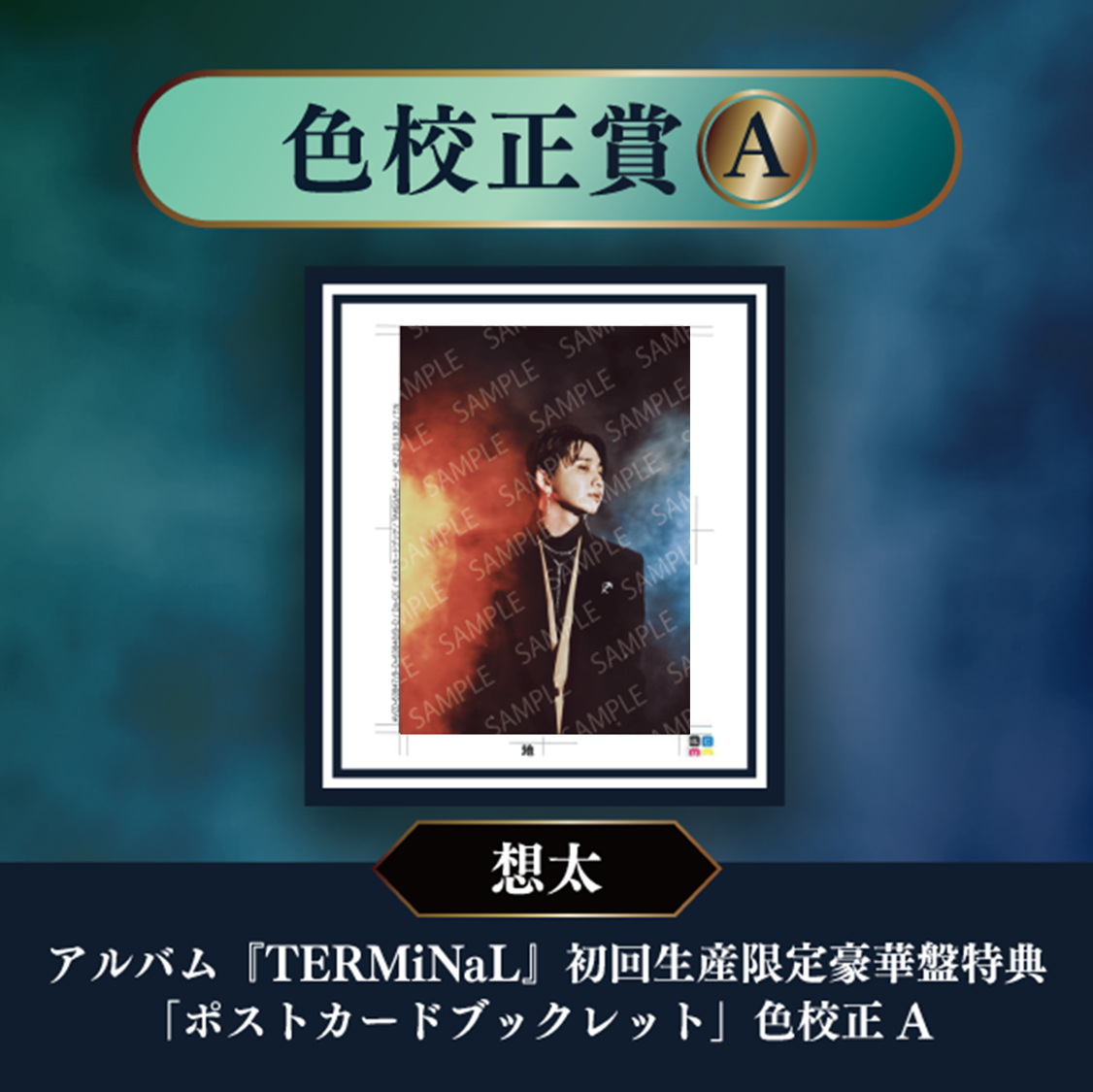 content_4色校正A想太.png