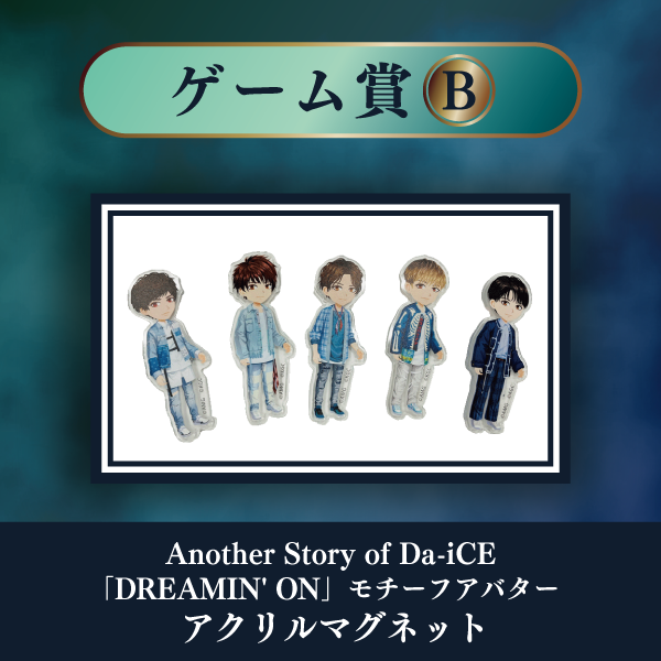 a-i会員限定】＜TERMiNaL SPECiaLくじ＞実施決定！！ | Da-iCE