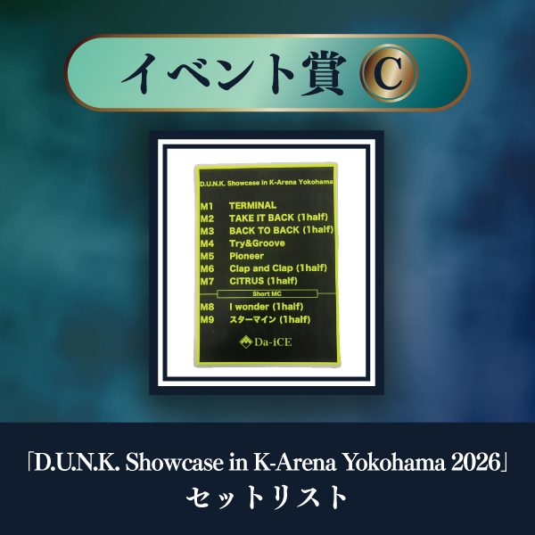 a-i会員限定】＜TERMiNaL SPECiaLくじ＞実施決定！！ | Da-iCE