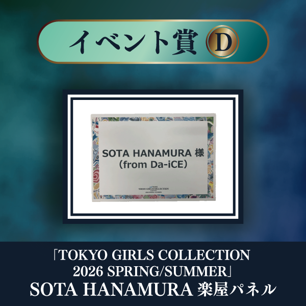 a-i会員限定】＜TERMiNaL SPECiaLくじ＞実施決定！！ | Da-iCE