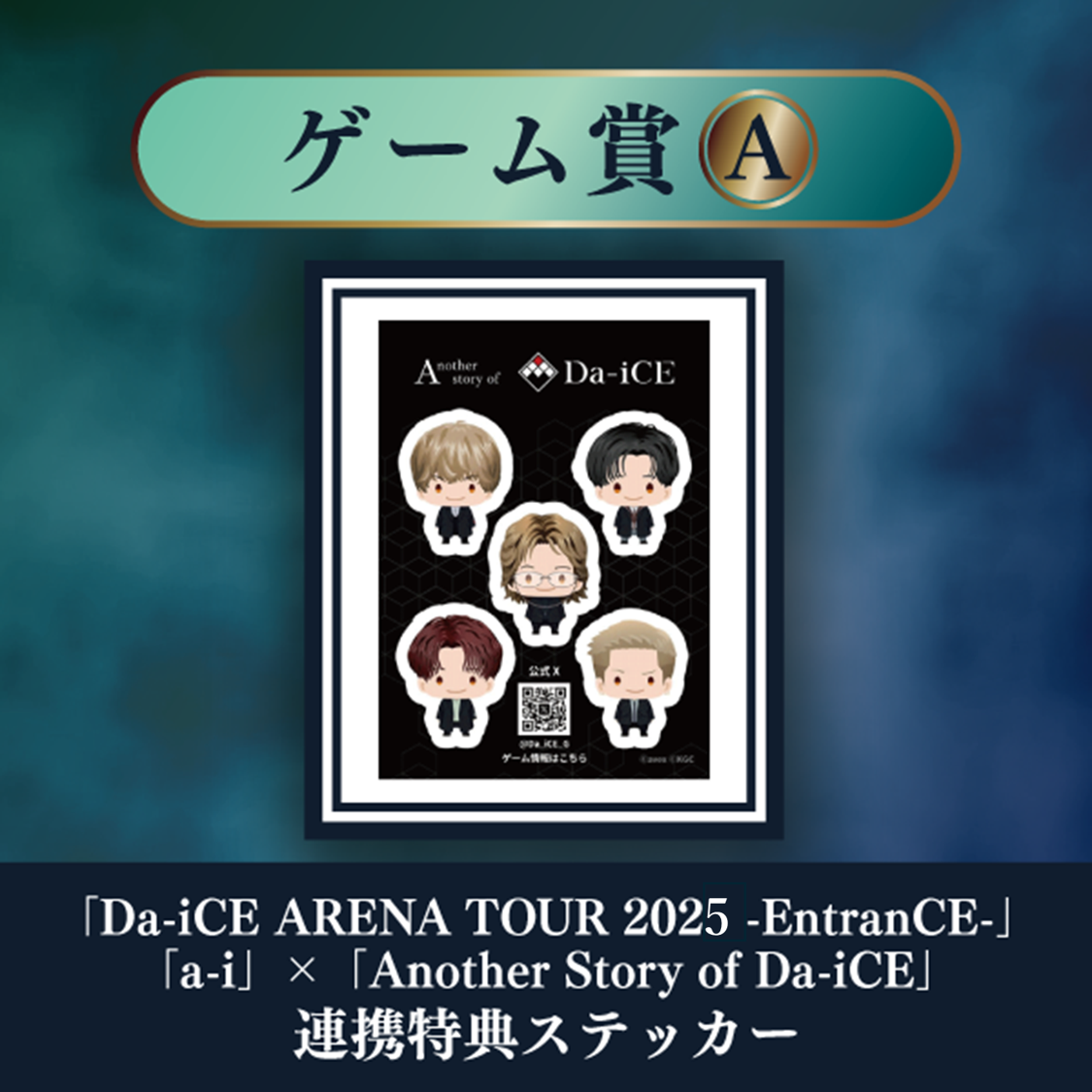 a-i会員限定】＜TERMiNaL SPECiaLくじ＞実施決定！！ | Da-iCE