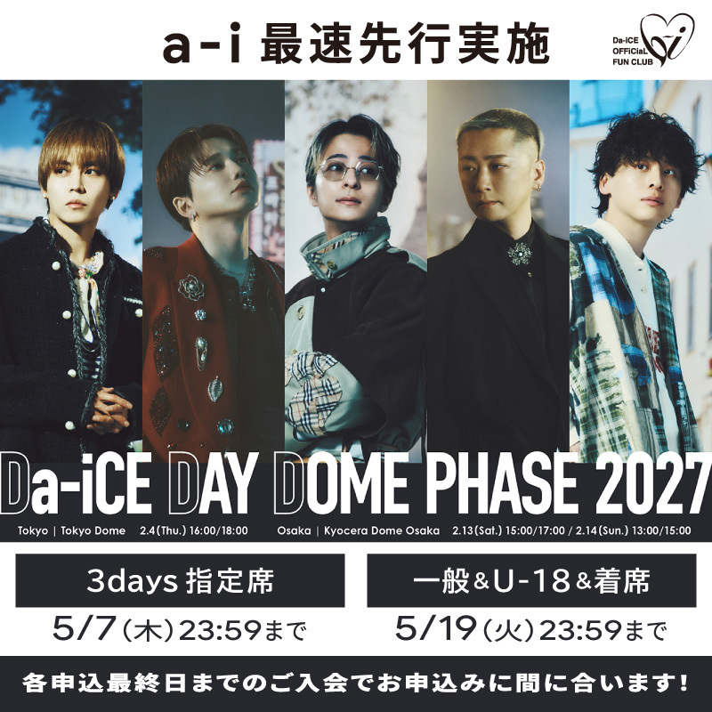 Da-iCE ai ファンクラブ 会報 グッズ 13冊セット アクスタ 当サイトについて | Da-iCE OFFiCiaL FUN CLUB a-i