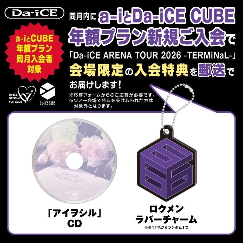 当サイトについて | Da-iCE OFFiCiaL FUN CLUB a-i