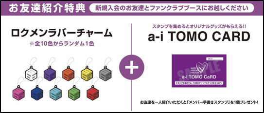 Da-iCE POPUP STORE at MIYASHITA PARK – Park in Park」ファンクラブ