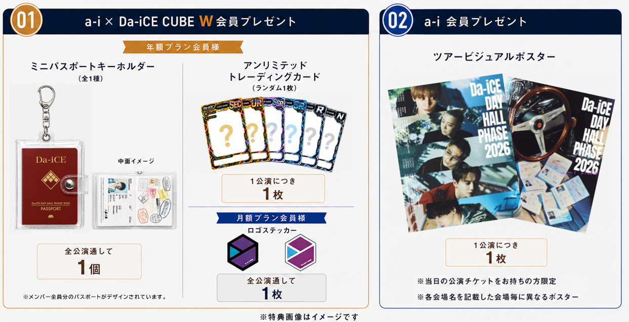 Da-iCE DAY HALL PHASE 2026」会場にて、ファンクラブ会員限定