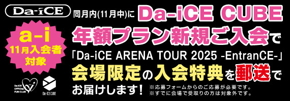 Da-iCE OFFiCiaL FUN CLUB a-i