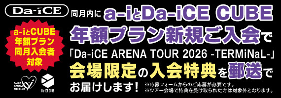 a-i×CUBE年額プラン　同月入会キャンペーン通年告知バナー