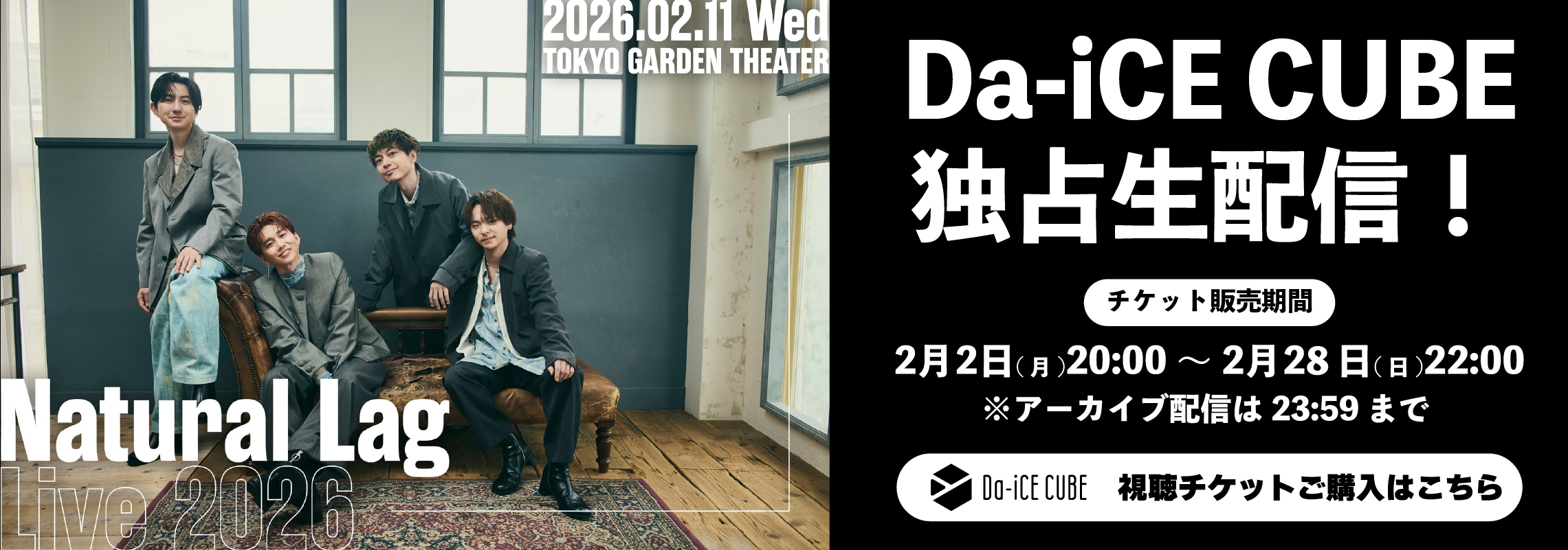 2/11「Natural Lag Live 2026」生配信チケット告知