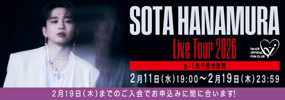 「SOTA HANAMURA Live Tour 2026」a-i先行
