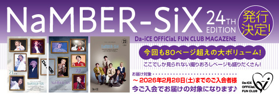 会報誌「NaMBER-SiX 24TH EDITION」発行決定！新規入会キャンペーン実施中♪