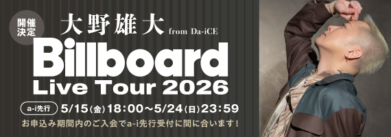 「大野雄大 (from Da-iCE) Billboard Live Tour 2026」a-i先行