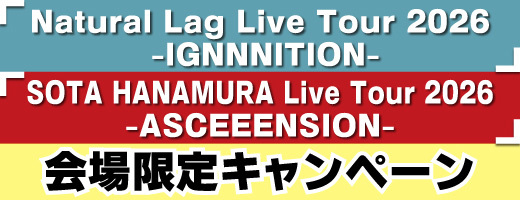 SOTA HANAMURA、Natural Lag live Tour 2026 会場キャンペーン