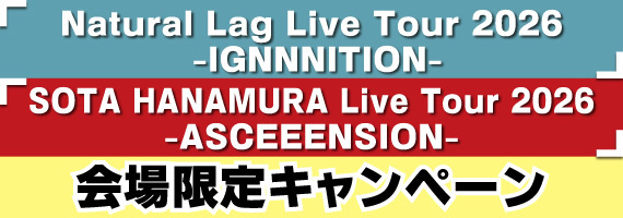 SOTA HANAMURA、Natural Lag live Tour 2026 会場キャンペーン