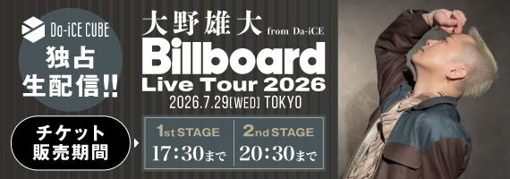 「大野雄大 (from Da-iCE) Billboard Live Tour 2026」生配信チケット券売