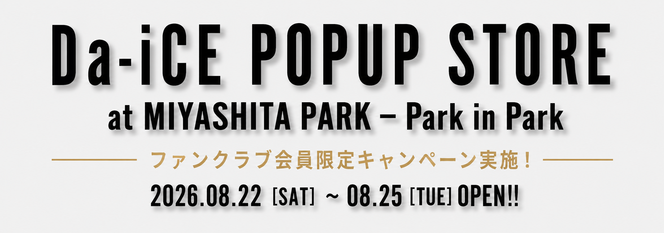 POPUP＠宮下パーク