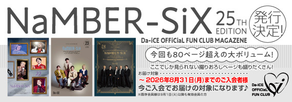 会報25TH入会キャンペーン