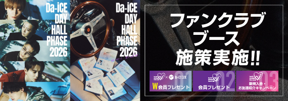 Da-iCE DAY HALL PHASE  2026会場施策告知